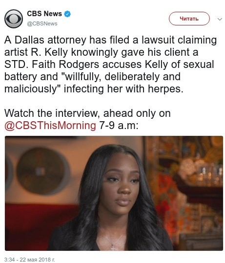 Рэпера R. Kelly вновь обвинили в изнасиловании