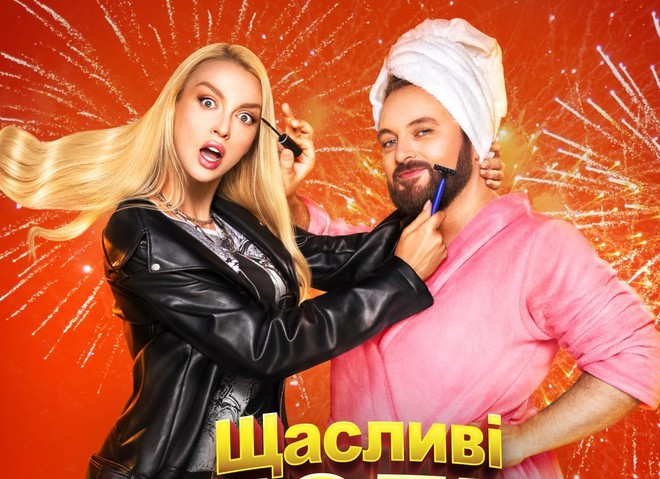 Оля Полякова и DZIDZIO презентовали клип на саундтрек комедии "Звезды по обмену"