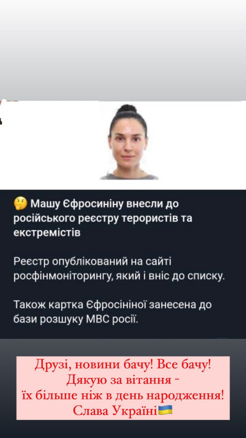 Машу Єфросиніну визнали "терористкою" у РФ та оголосили в розшук