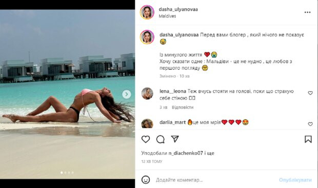 Даша Ульянова показала мальдівські кадри “з минулого життя”