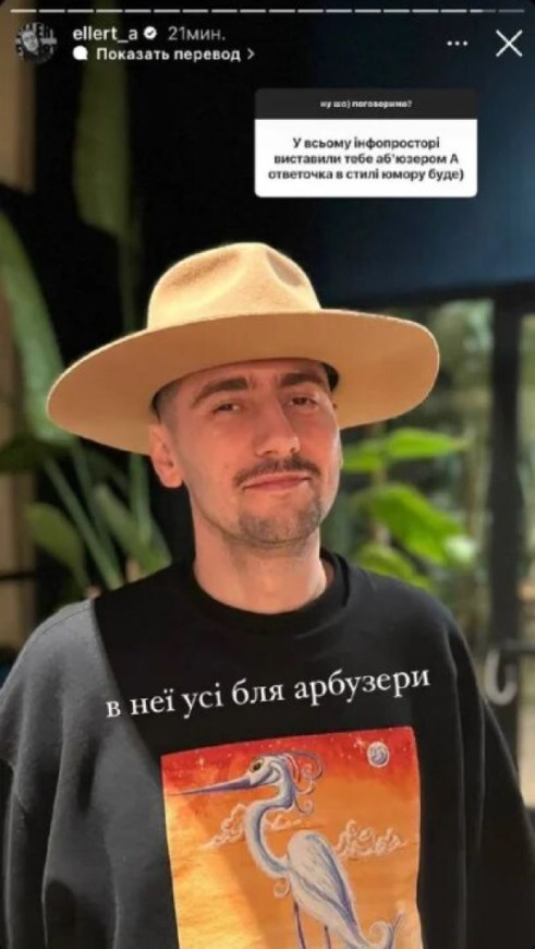  Еллерт відповів на слова Мішиної про те, що він її «знищував морально»